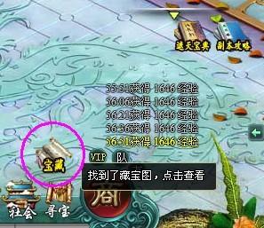找回关闭的藏宝图