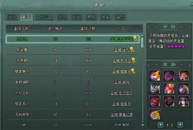 遮天副本活动