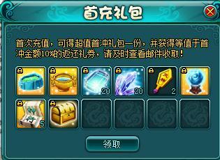 水浒飞传首充礼包