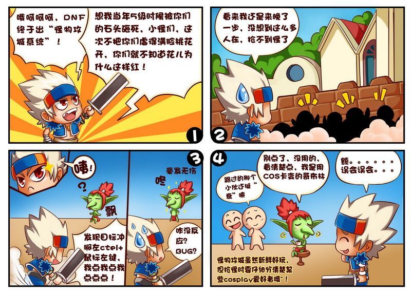 地下城与勇士dnf官方有爱四格漫画(28) 第28页