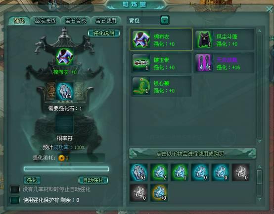 沧海一剑装备强化