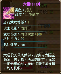 91wan沧海一剑武功系统