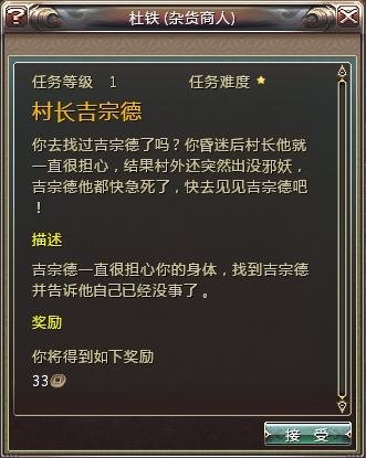 例：任务提示框，点击“接受”后既可领取该任务