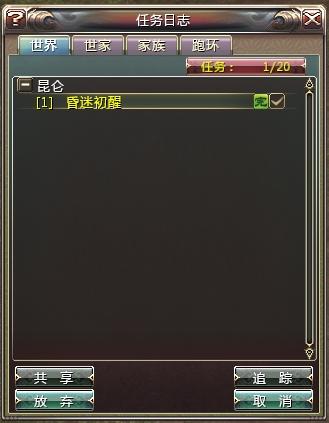 任务日志可以查看当前所领取的任务