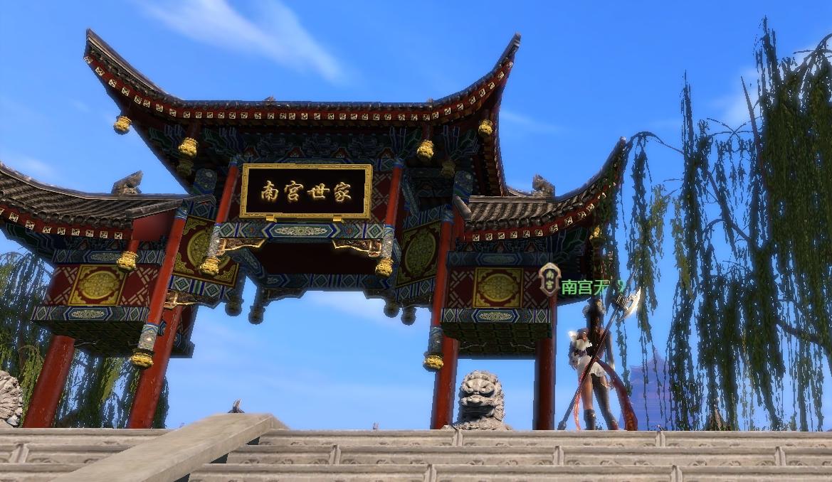称霸一方的南宫世家