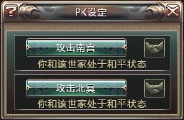 世家PK開關(guān)