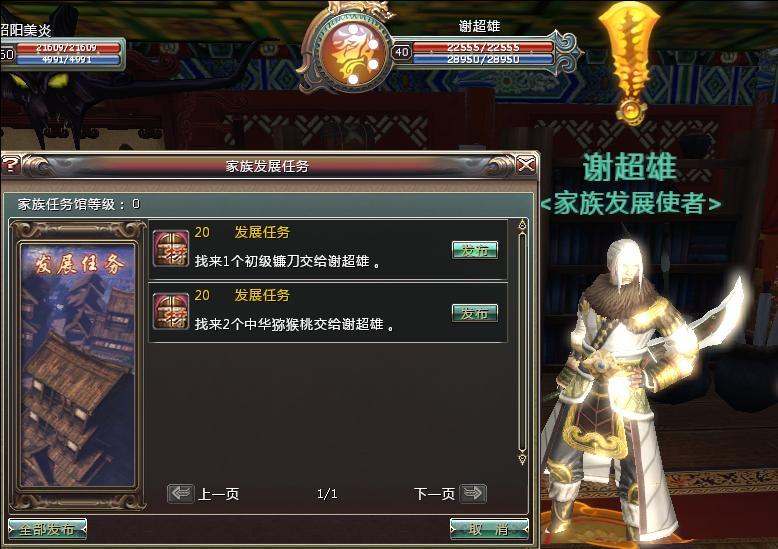 发布家族任务的界面