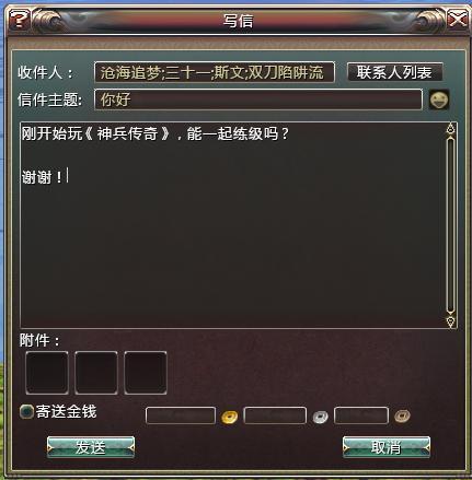 利用邮件系统发送新邮件