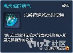 剑灵野外BOSS黑天照攻略