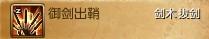 御剑出鞘.jpg