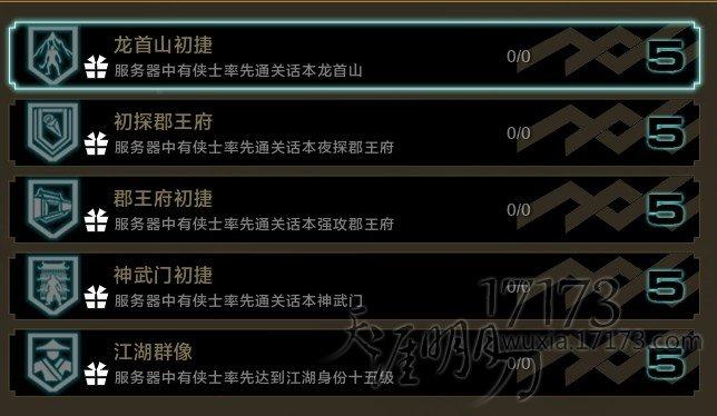 天涯明月刀成就系统