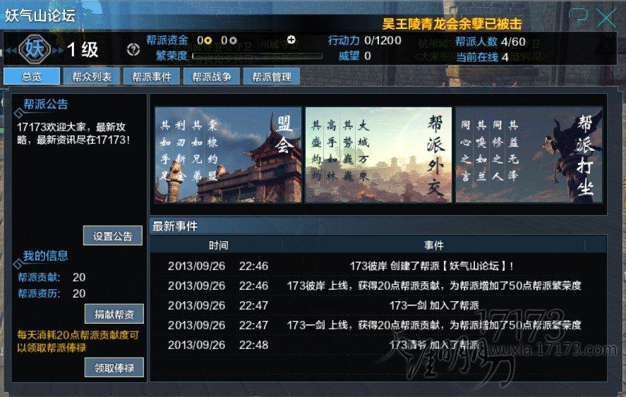 天涯明月刀帮派系统