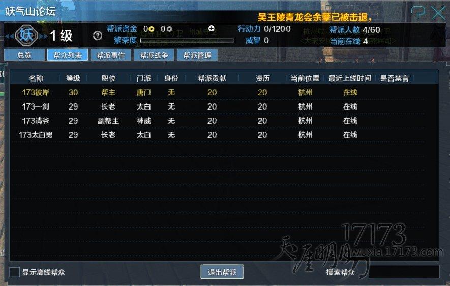 天涯明月刀帮派系统