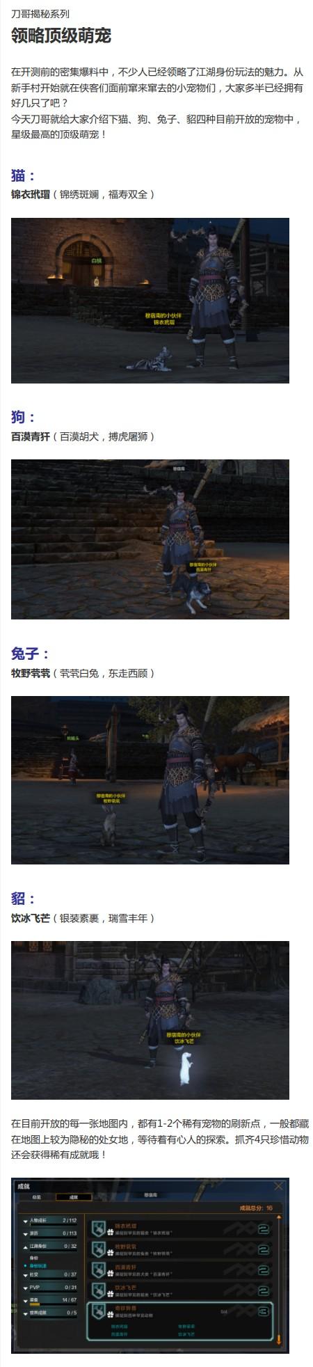 二测刀哥揭秘系列：狩猎 领略顶级萌宠