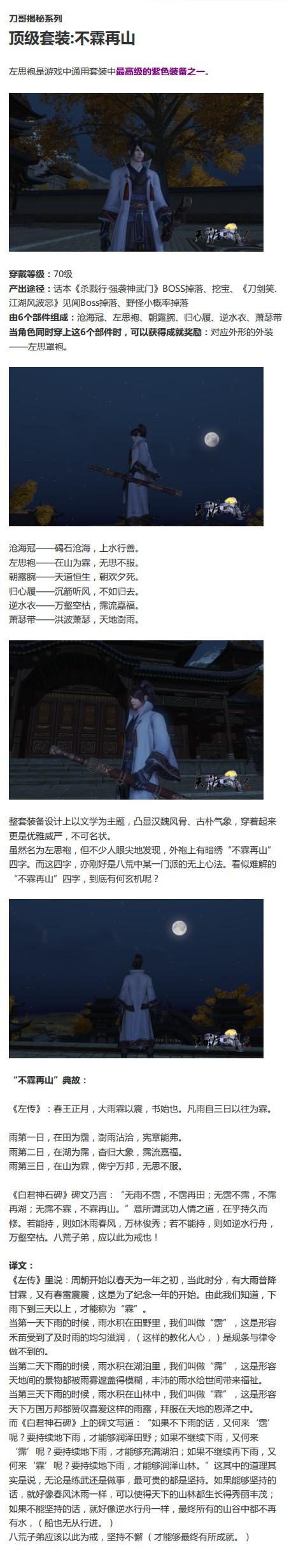 二测天刀揭秘系列：顶级套装-不霖再山