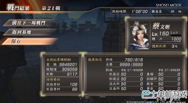 真三國無雙7猛將傳刷錢 