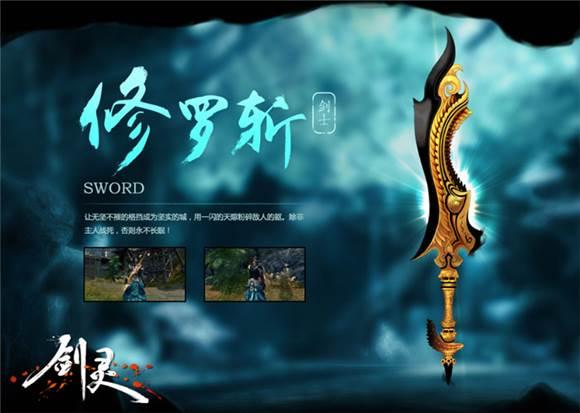剑灵传说武器
