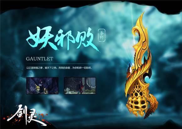 剑灵传说武器