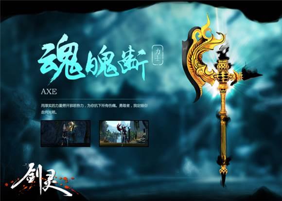 剑灵传说武器