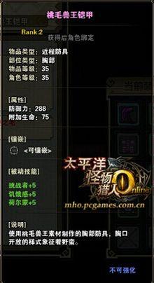 桃毛兽王