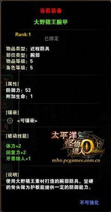 大野豬王