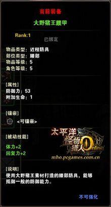 大野豬王