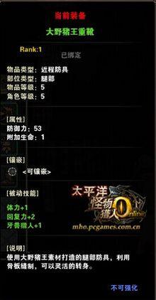 大野豬王