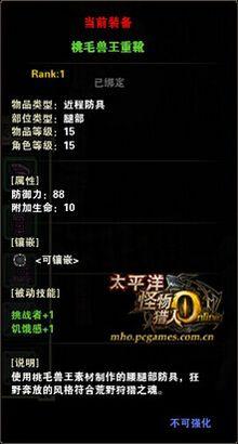 桃毛獸王
