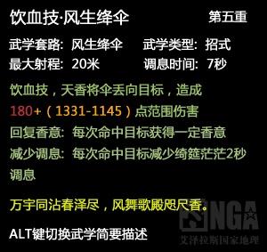 饮血技·风生绛伞
