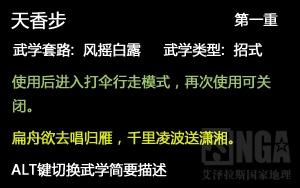 天香步
