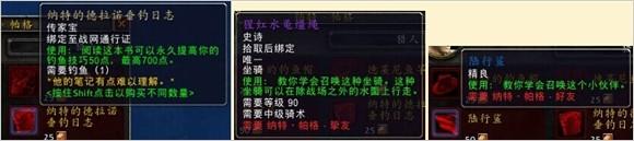 魔獸6.0要塞稀有追隨者納特·帕格獲取攻略