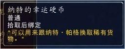 魔獸6.0要塞稀有追隨者納特·帕格獲取攻略