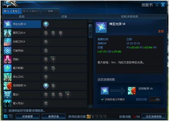 《TERA》各职业纹章选择攻略——祭司篇
