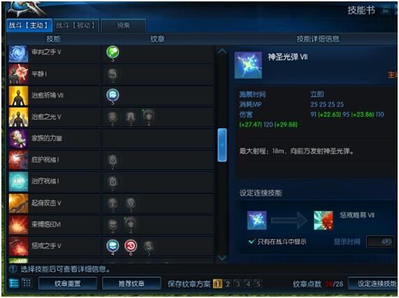 《TERA》各职业纹章选择攻略——祭司篇