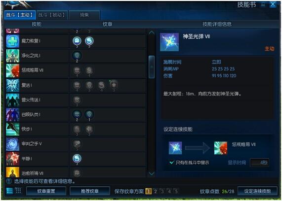 《TERA》各职业纹章选择攻略——祭司篇