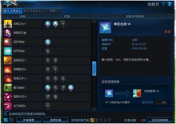 《TERA》各职业纹章选择攻略——祭司篇