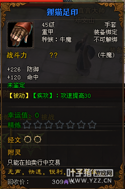斗战神狸猫足印