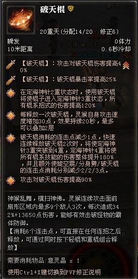 斗戰(zhàn)神破天棍