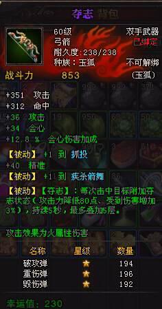 玉狐武器