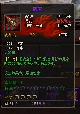 玉狐武器