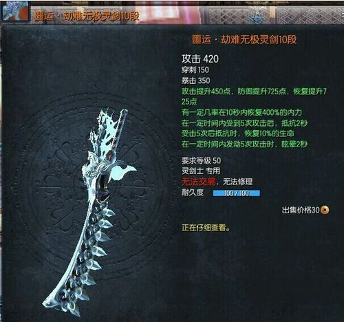 剑灵新增 噩运修理锤和噩运武器封印符