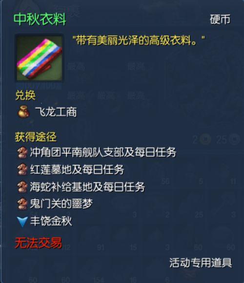 剑灵中秋衣料怎么获得 各类日常获取途径指引