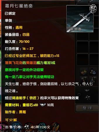 九阴真经五品银装精炼规则 需10阶身份可开光