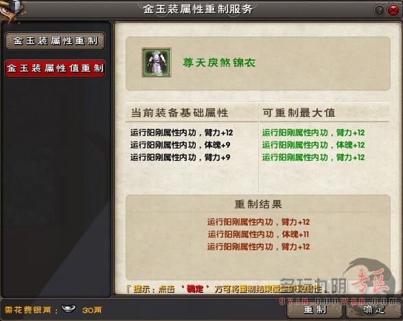 《九阴真经》垃圾玉装变废为宝 攻略解读