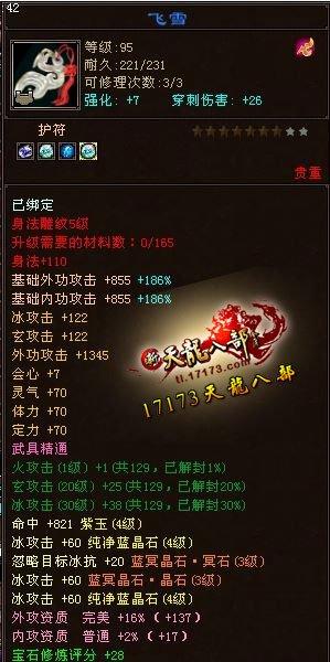 拒絕當(dāng)花瓶 男峨眉玩家曬裝備屬性