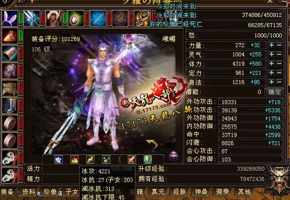 拒絕當(dāng)花瓶 男峨眉玩家曬裝備屬性