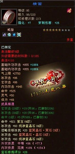 拒絕當(dāng)花瓶 男峨眉玩家曬裝備屬性