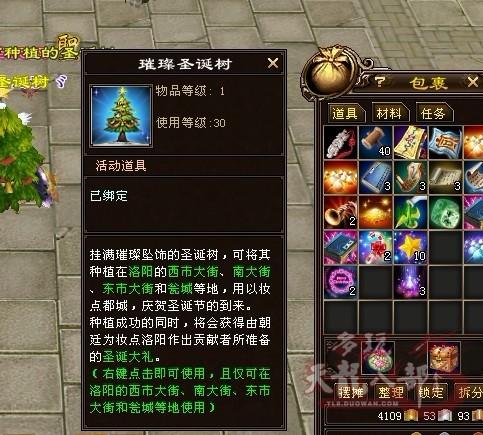 天龙八部3圣诞活动：种圣诞树领礼物