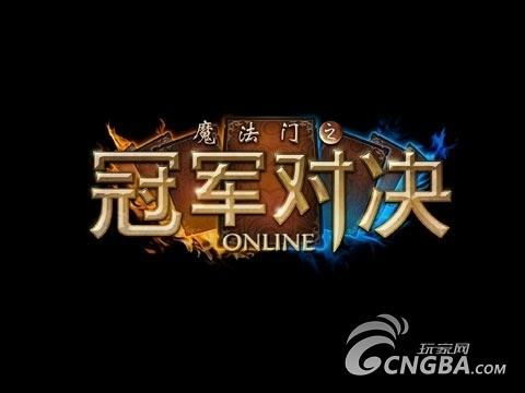 《魔法门 冠军对决》评测 传承正是革新的阶梯