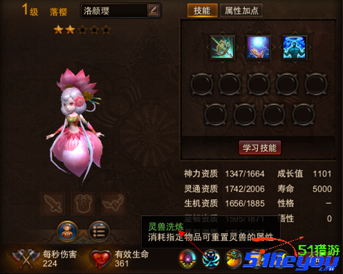 藏地传奇灵兽洗练